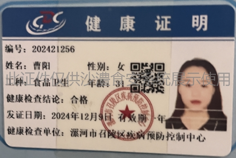 健康证