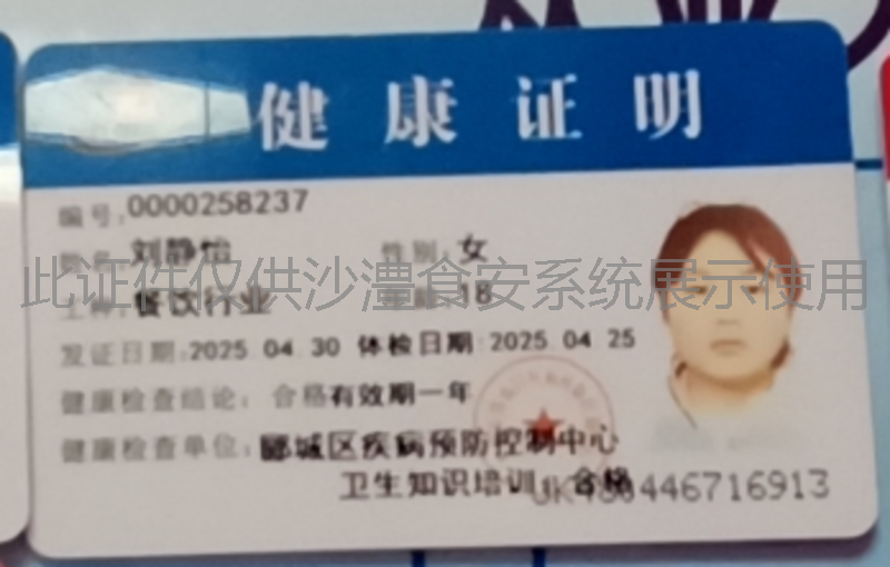 健康证