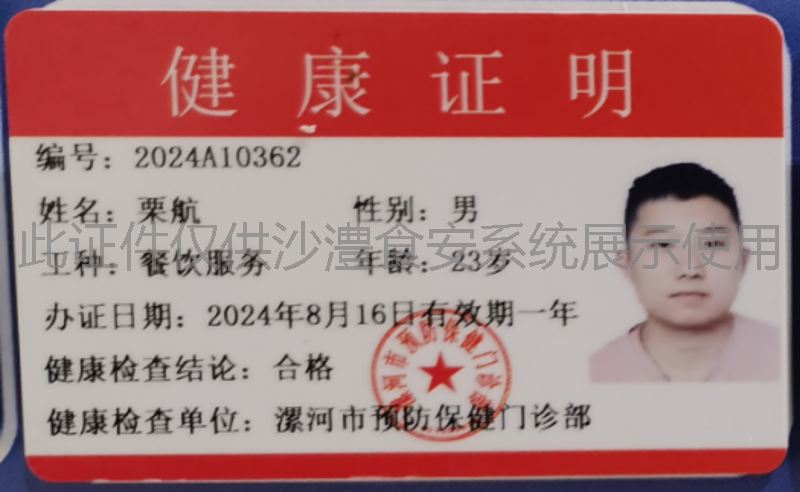 健康证
