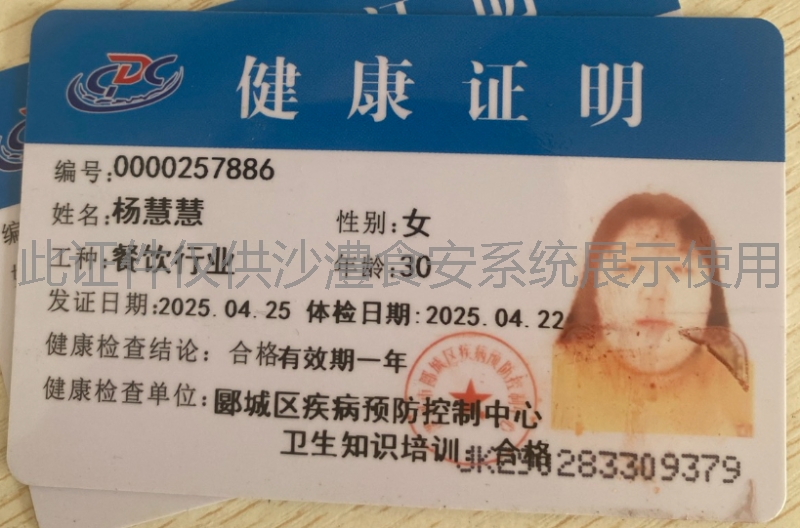 健康证