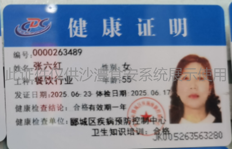 健康证