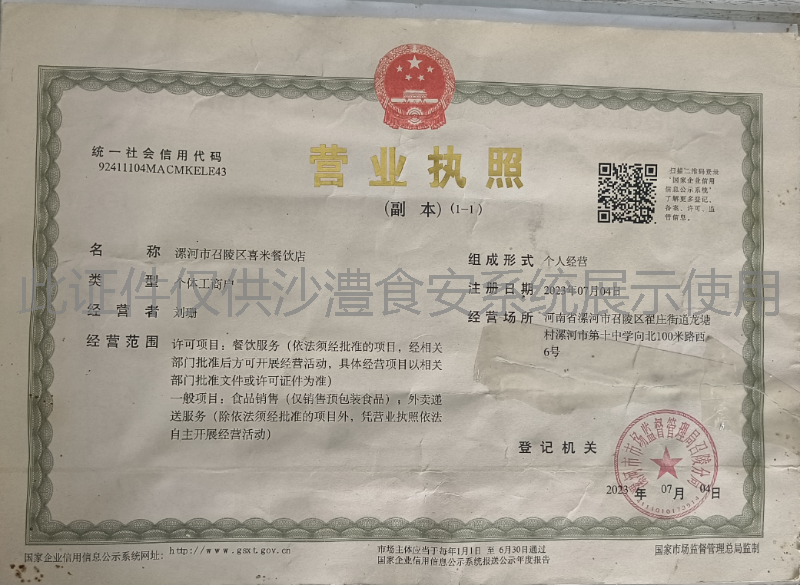 营业执照