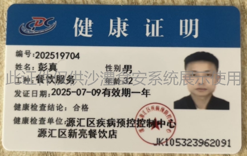 健康证