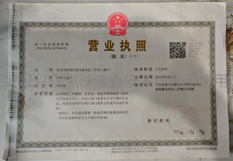 营业执照