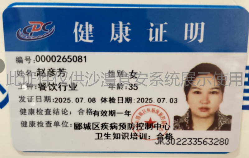 健康证