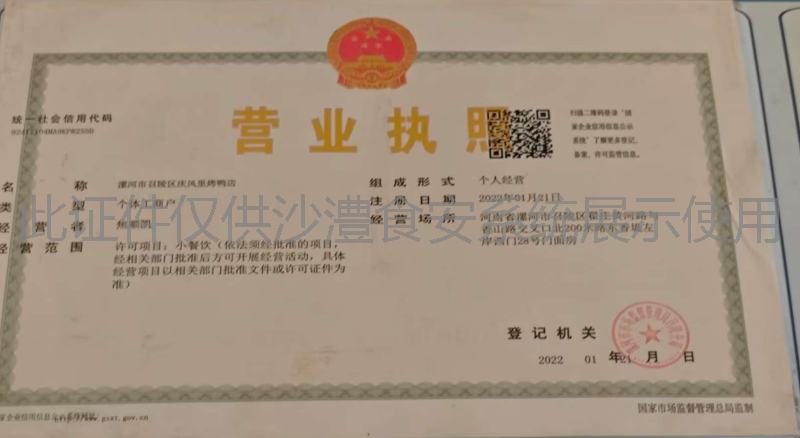 营业执照