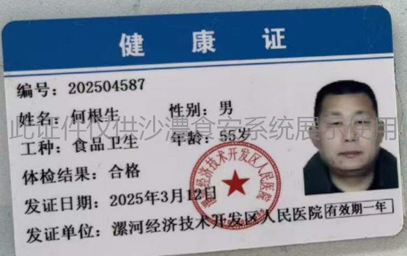 健康证
