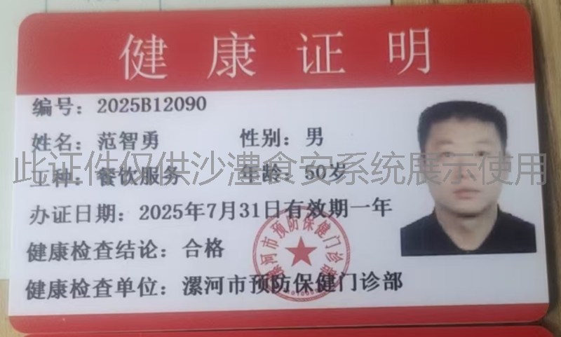健康证