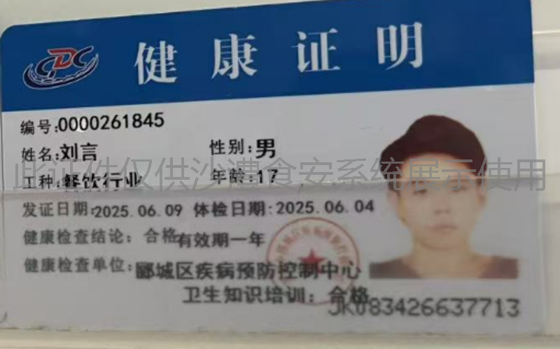健康证