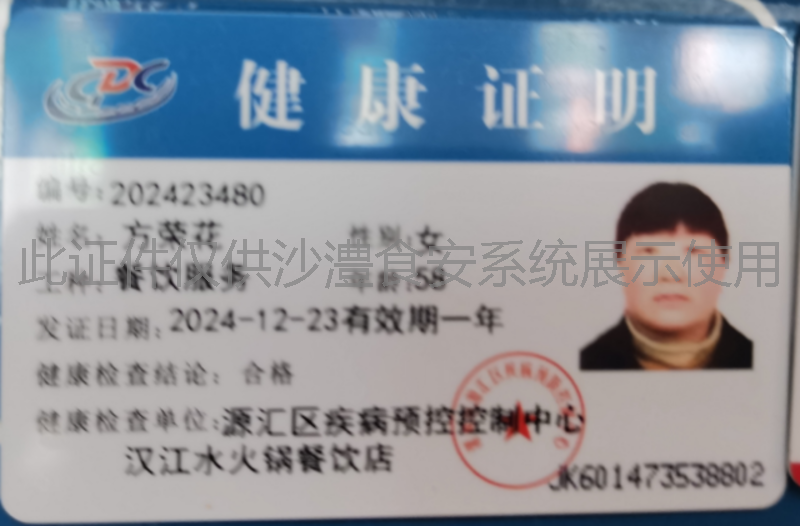 健康证