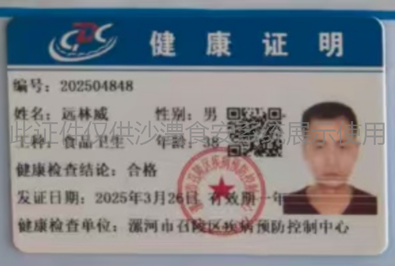 健康证