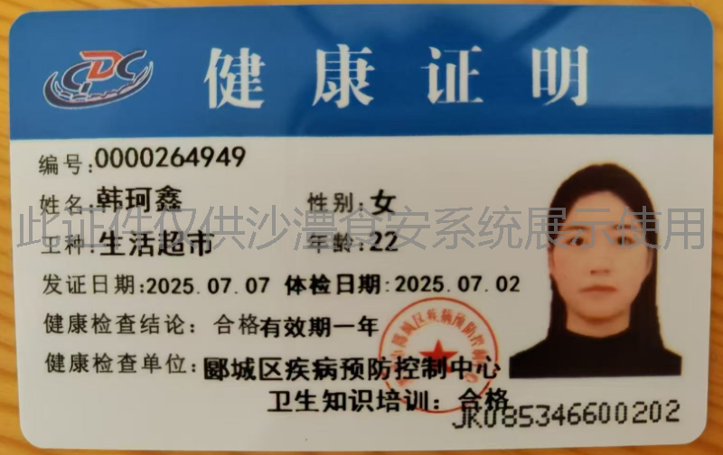 健康证