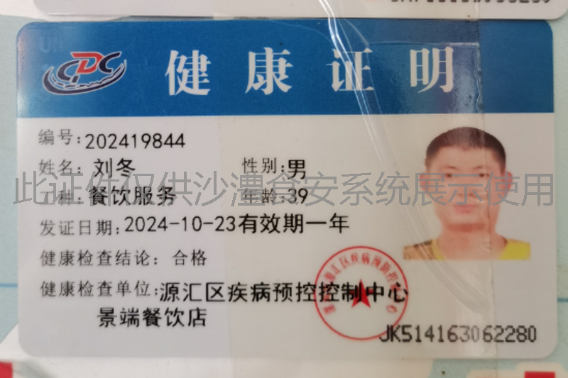 健康证