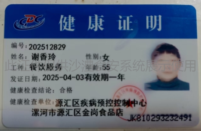 健康证