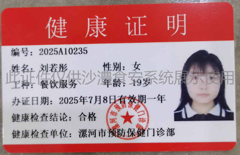 健康证