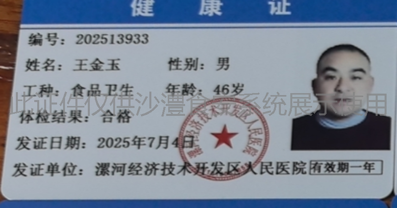 健康证