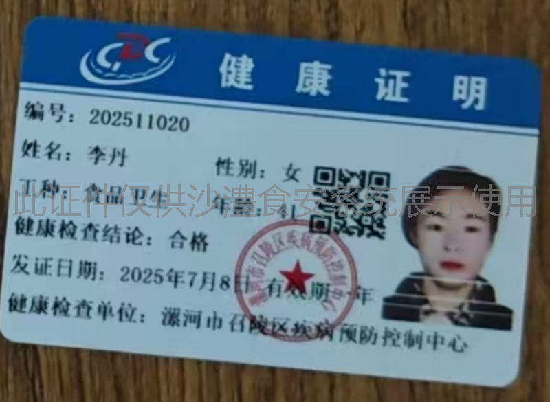 健康证