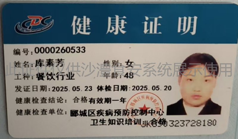 健康证