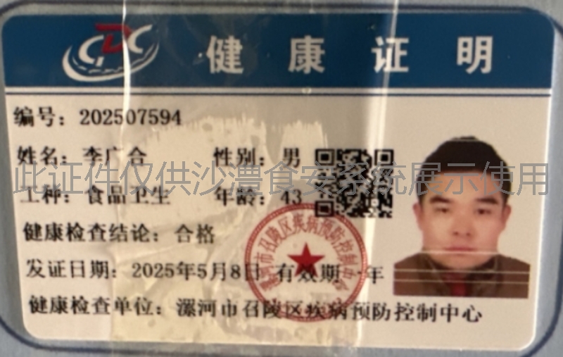 健康证