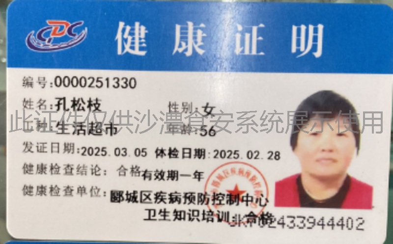 健康证