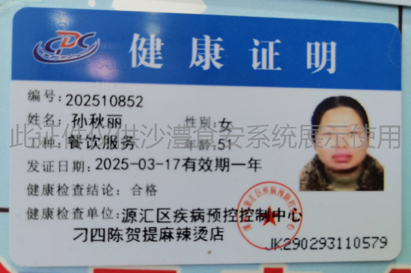 健康证