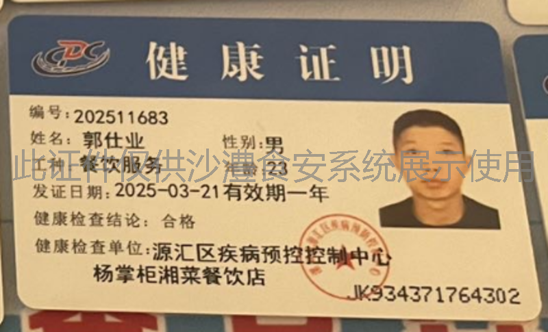 健康证
