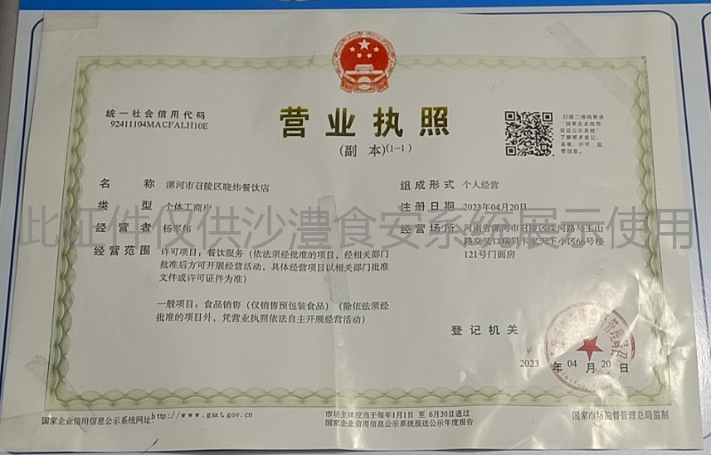 营业执照