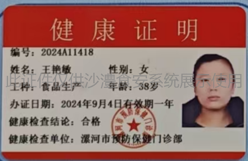 健康证