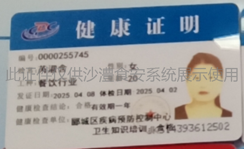 健康证
