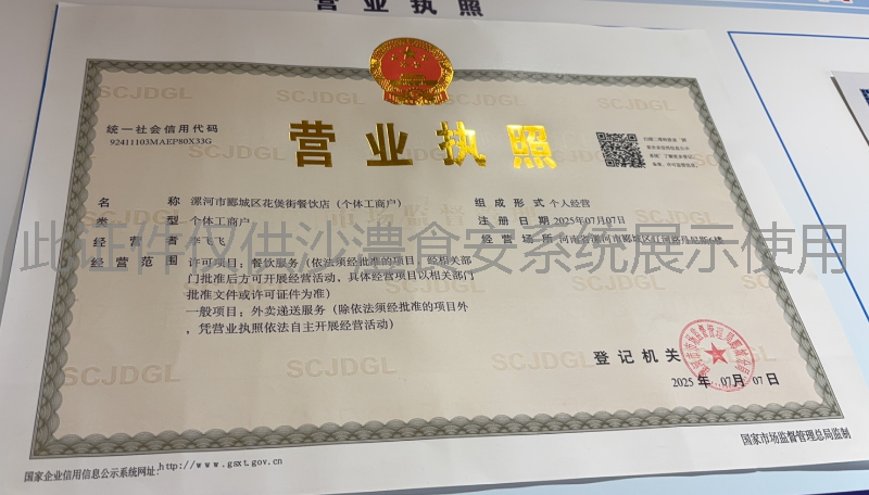 营业执照