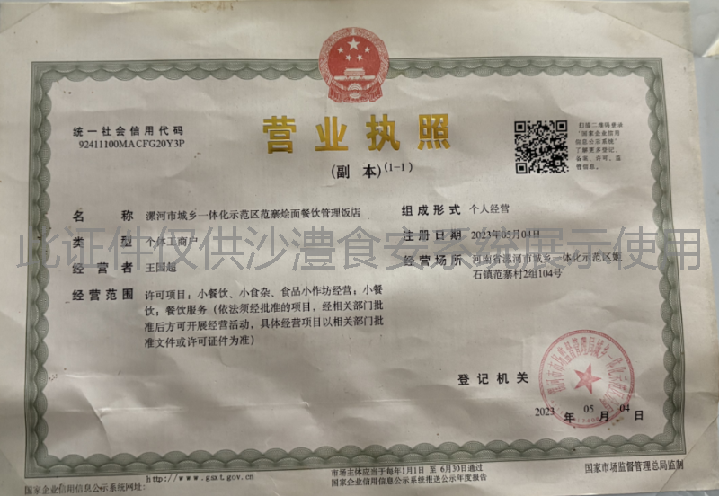 营业执照