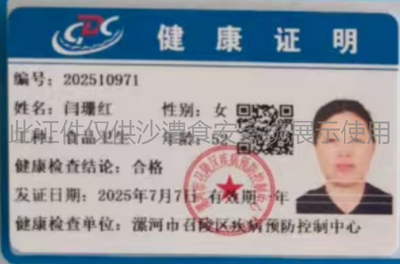 健康证