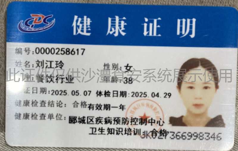 健康证