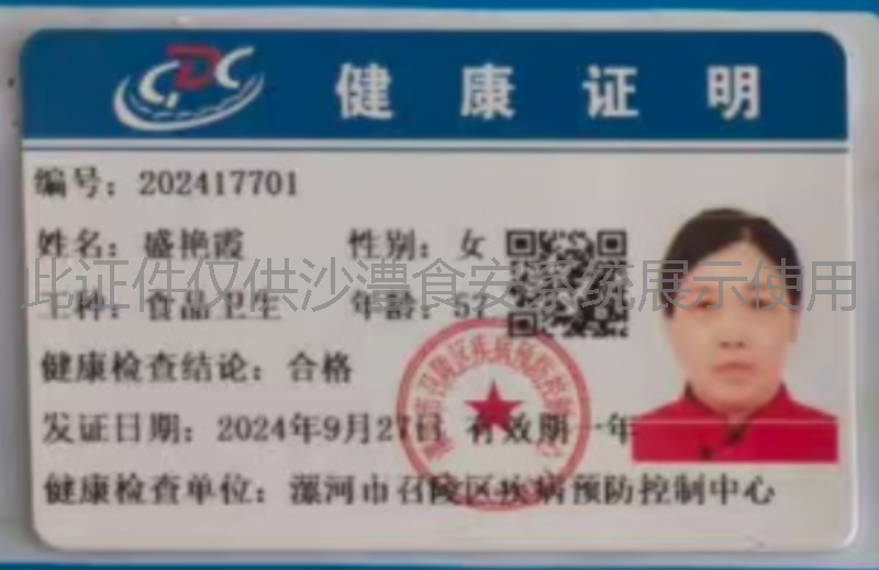 健康证