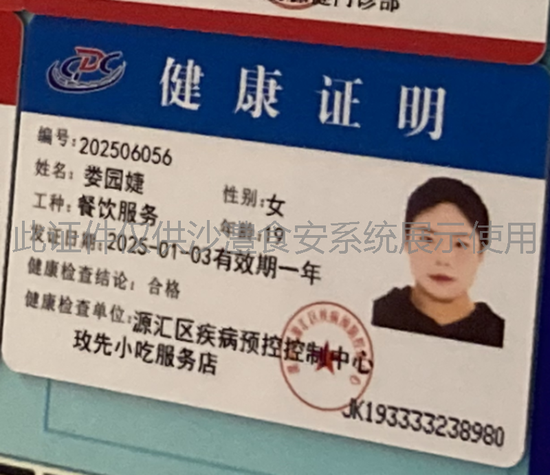 健康证