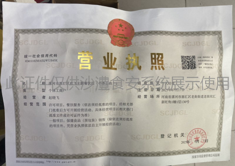 营业执照