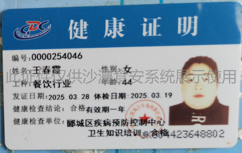 健康证