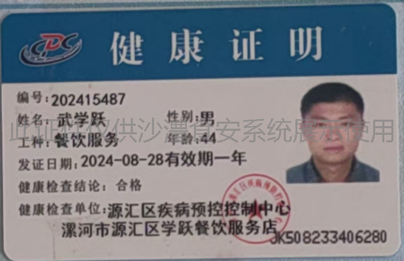 健康证