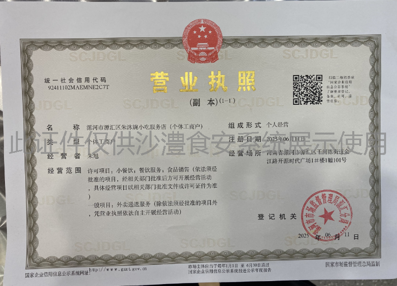 营业执照