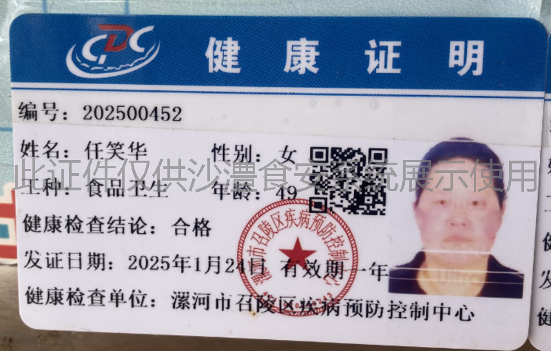 健康证