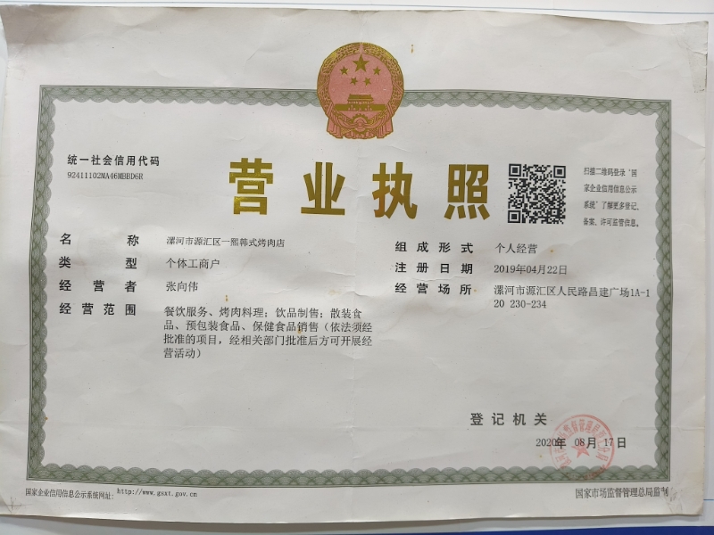营业执照