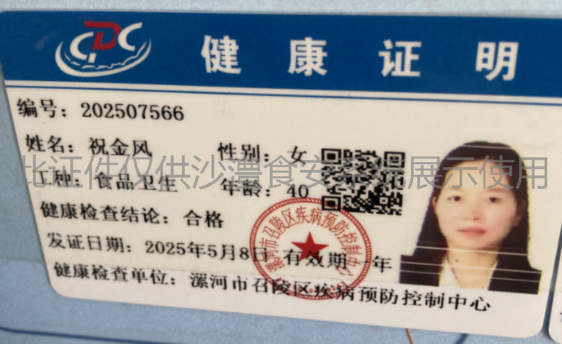 健康证