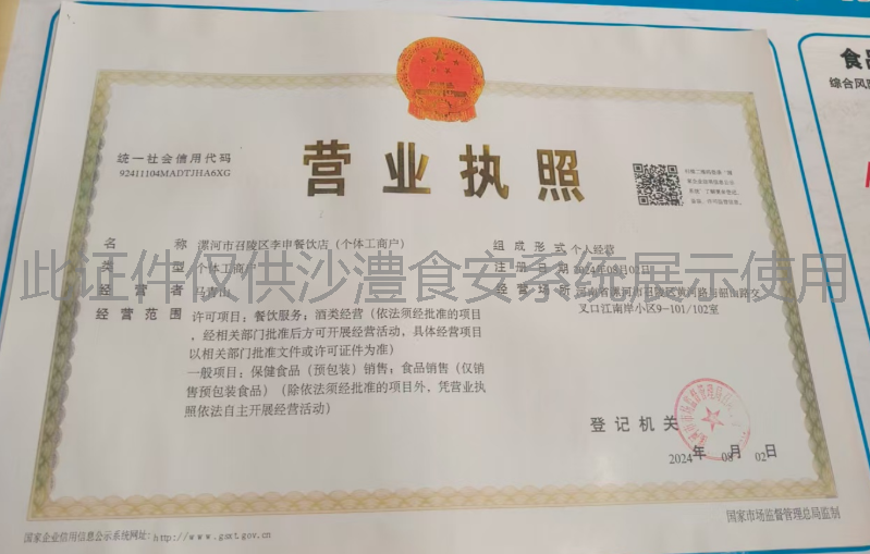 营业执照