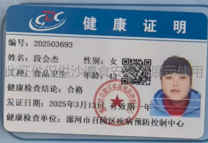 健康证