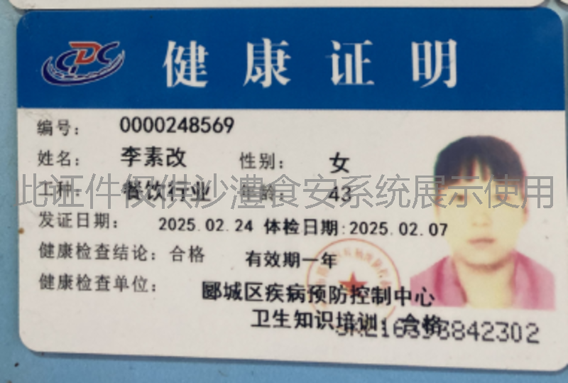 健康证