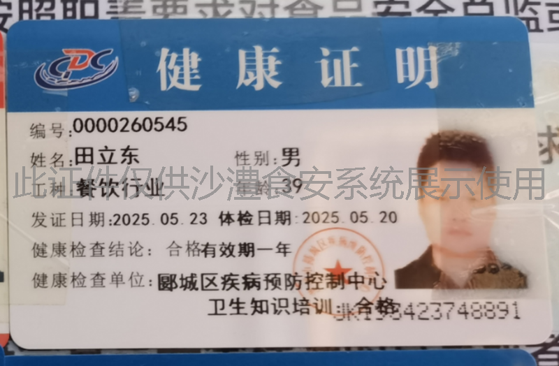 健康证