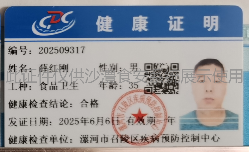 健康证