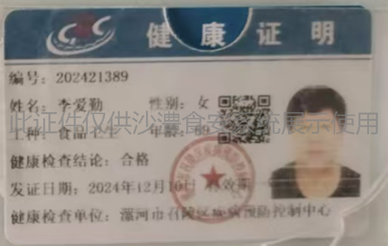 健康证
