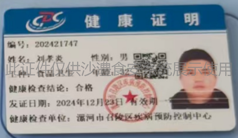 健康证