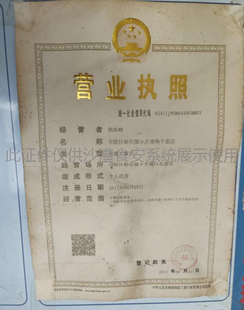 营业执照